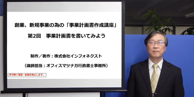 創業、新規事業の為の「事業計画書作成講座」第2回 事業計画書を書いてみよう